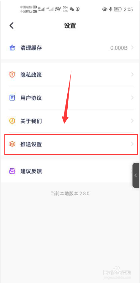 数钢管怎么关闭个性化推荐功能
