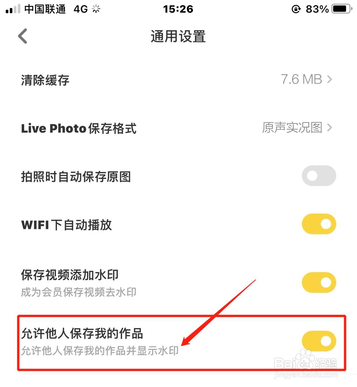 黄油相机如何允许他人保存自己作品
