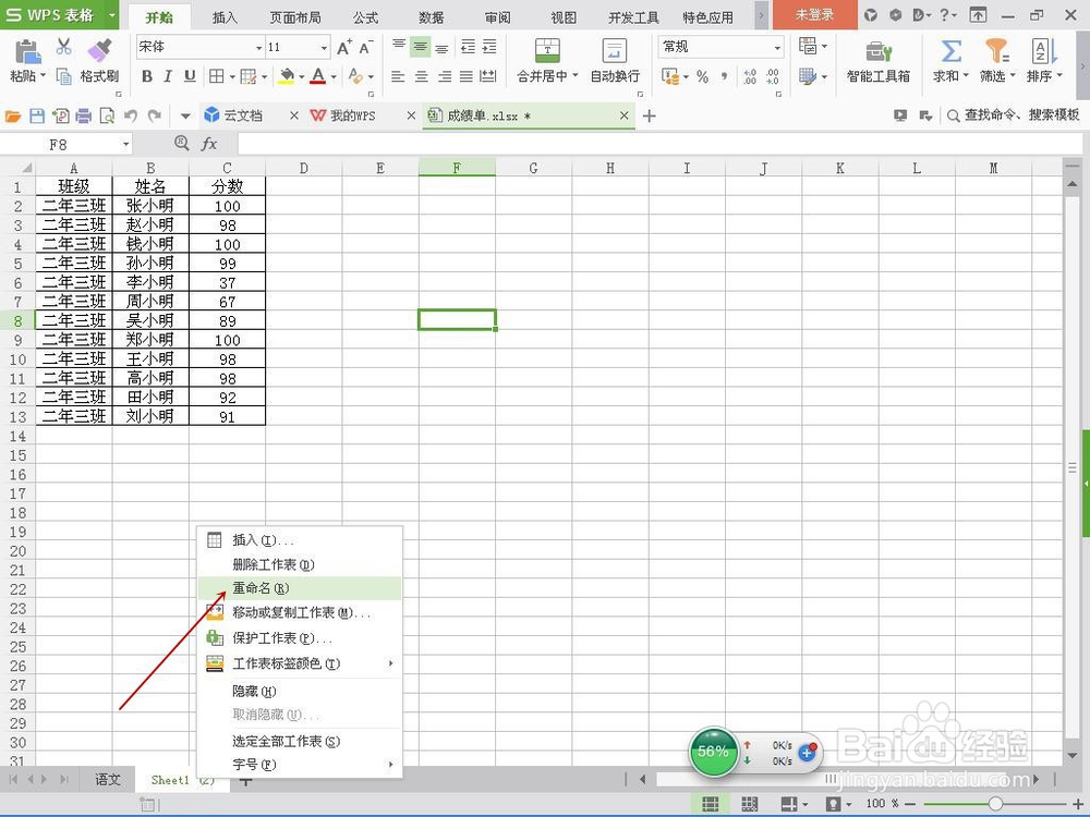 如何快速移动复制Excel工作表