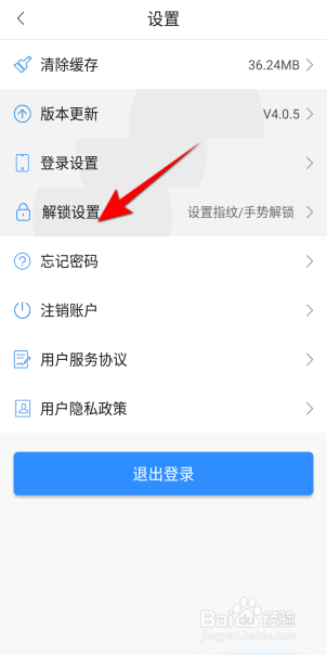 郑好办怎么开启手势密码解锁