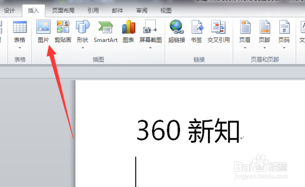 如何设置Word文档文字环绕图片