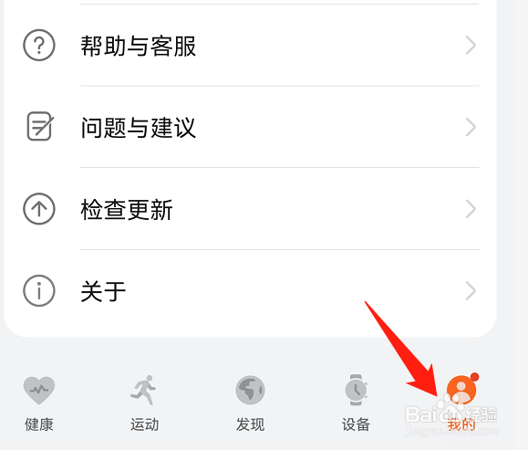 运动健康怎么开启主动发现可配对设备