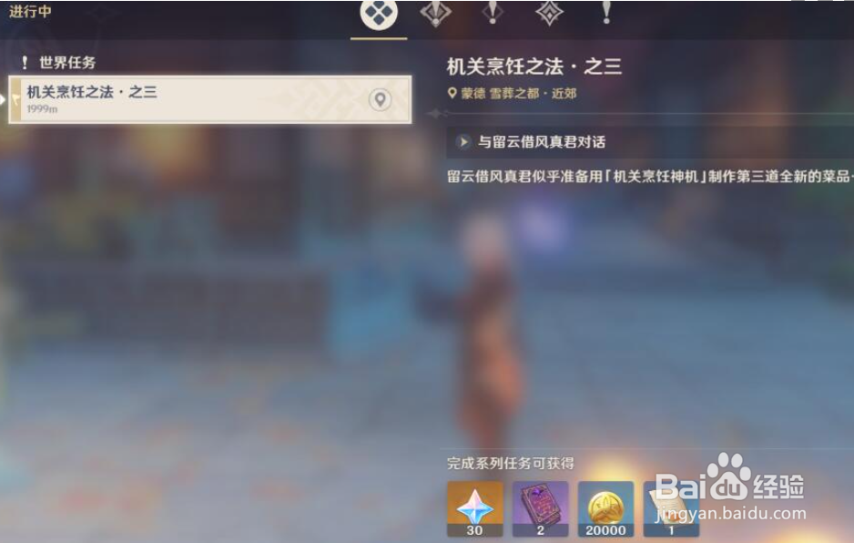 原神肃霜之路机关怎么开