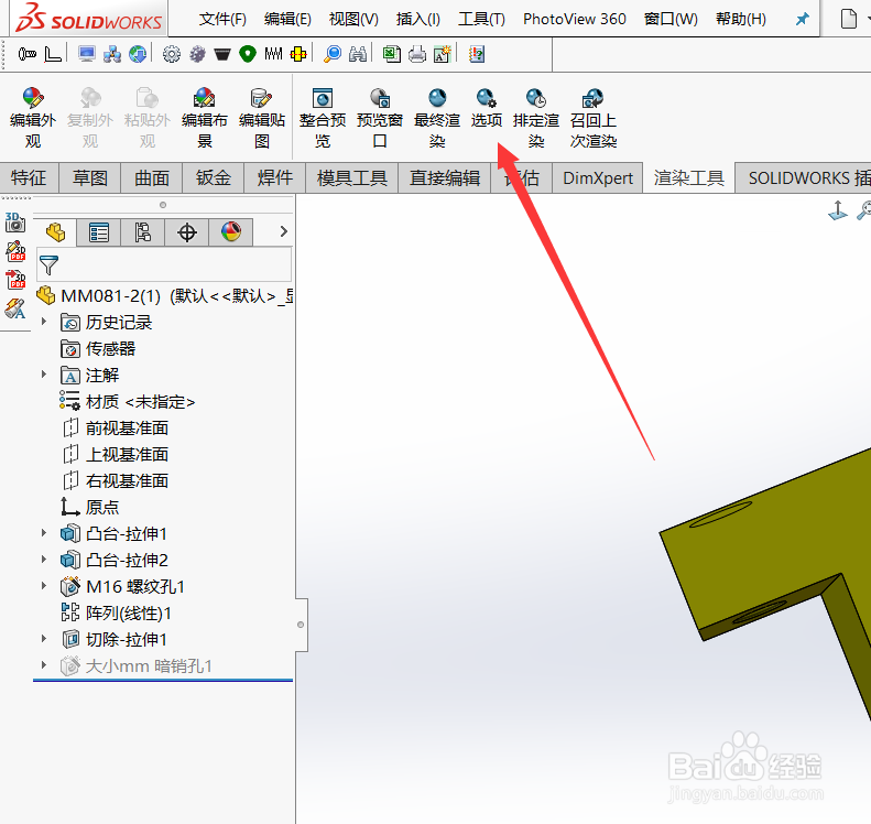 Solidworks渲染的时候如何设置品质