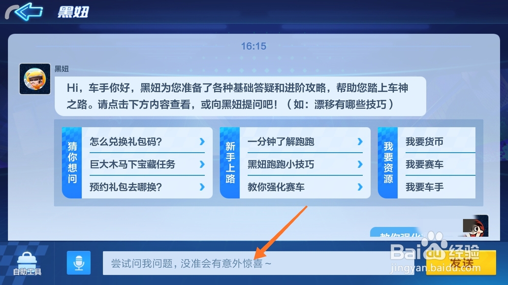 怎么查看游戏跑跑卡丁车的基础答疑和进阶攻略