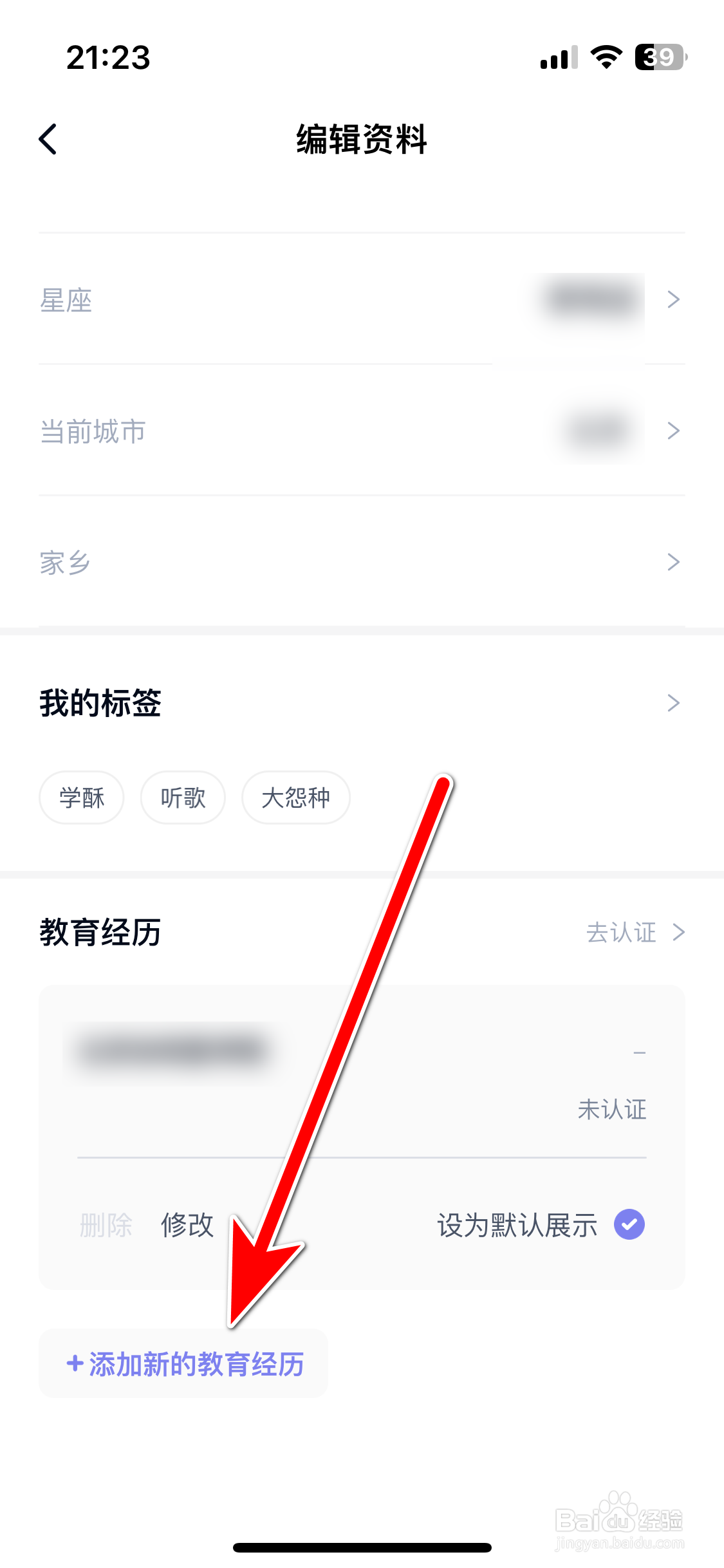 自涞如何添加新的教育经历