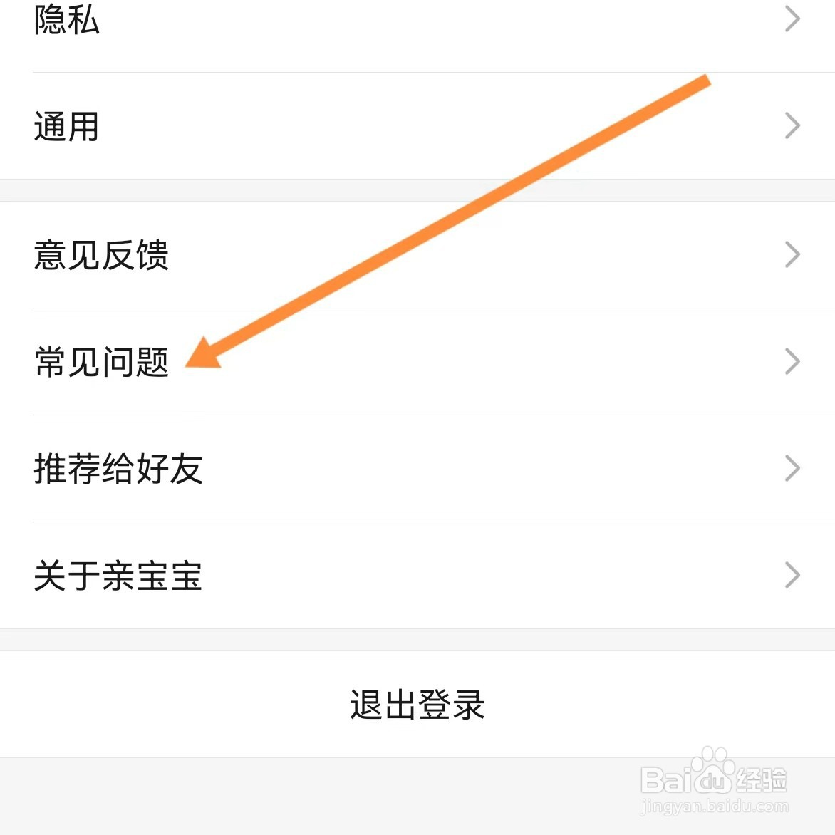 亲宝宝如何查找常见问题
