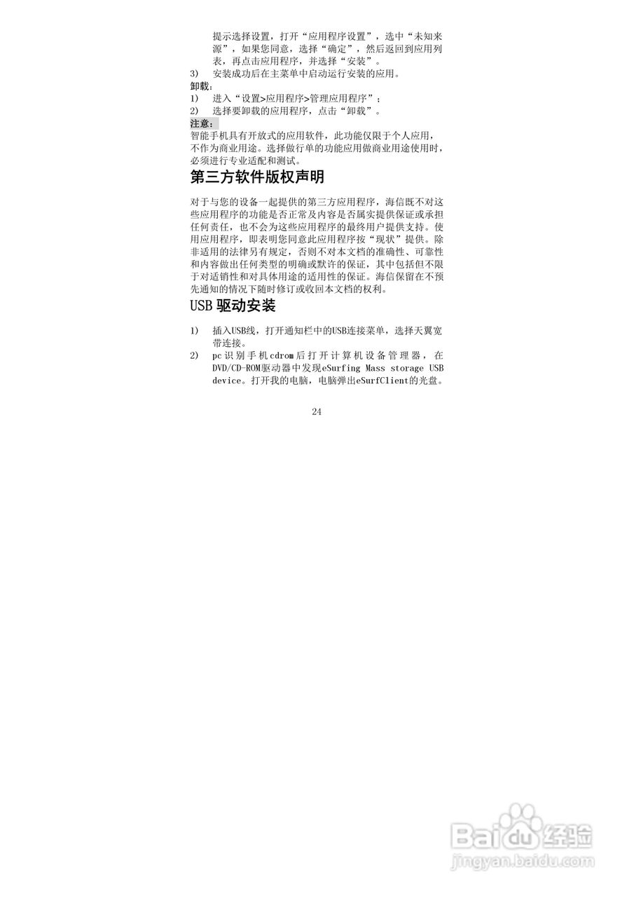 海信HS-E860手机使用说明书:[3]