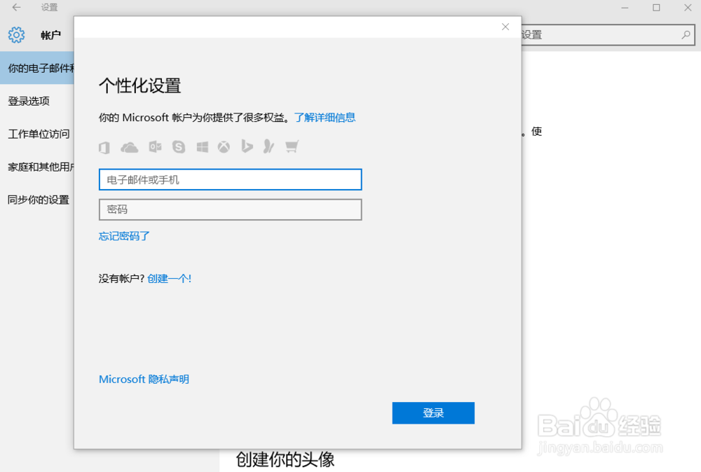 Windows 10中，如何使用Microsoft 账户登录？