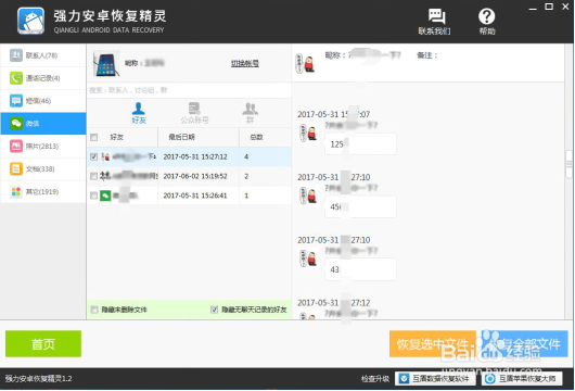 怎么备份微信聊天记录图文教程
