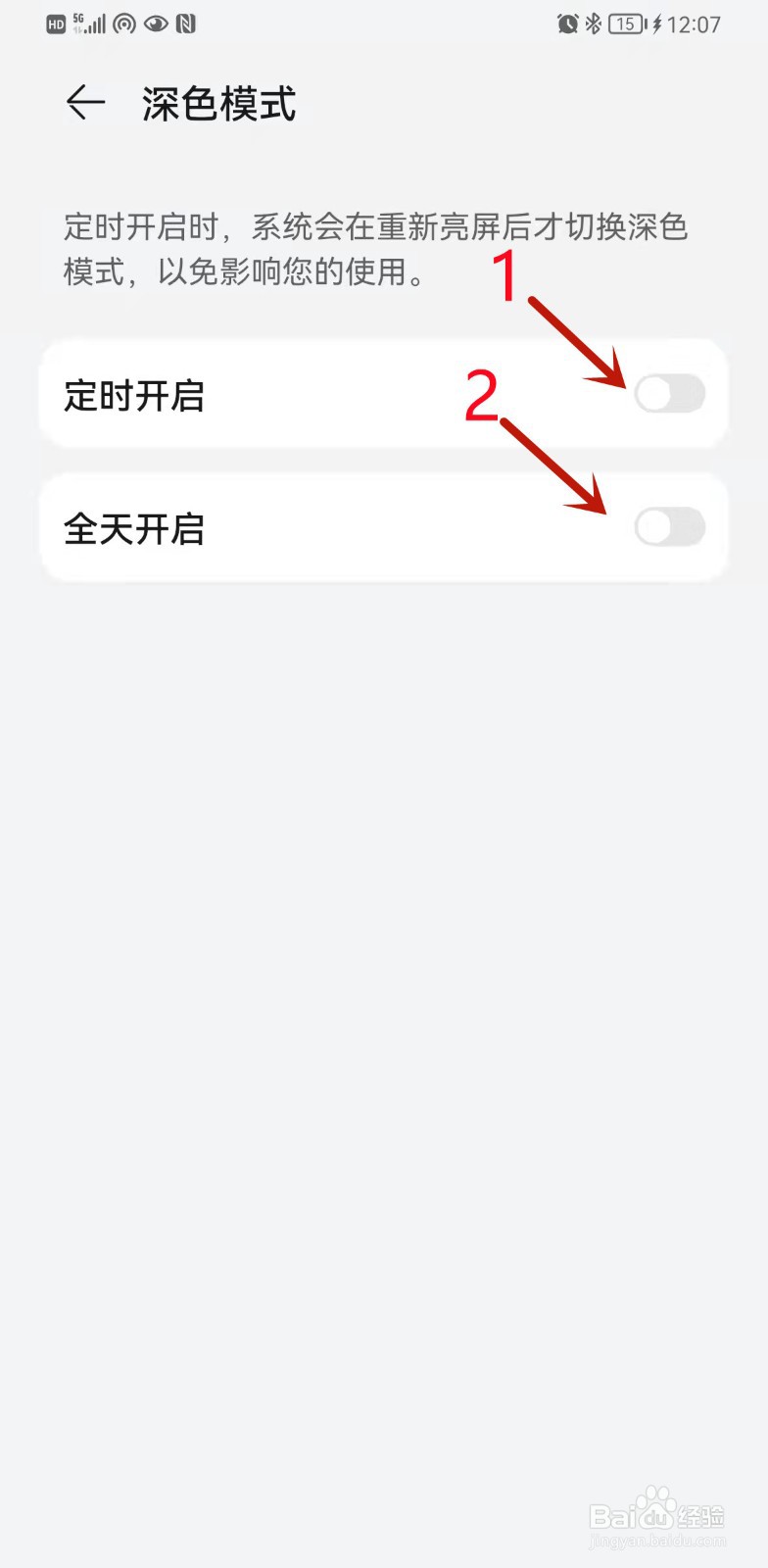 华为手机如何设置深色模式