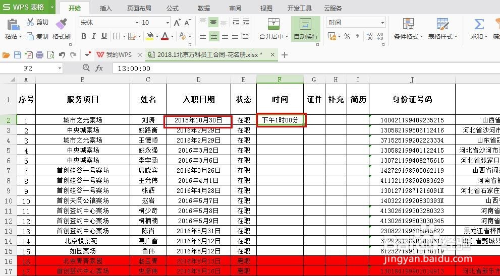 在excel中如何设置日期的时间和格式