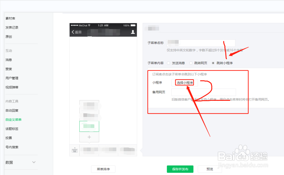 公众号跳转小程序备用网页怎么设置