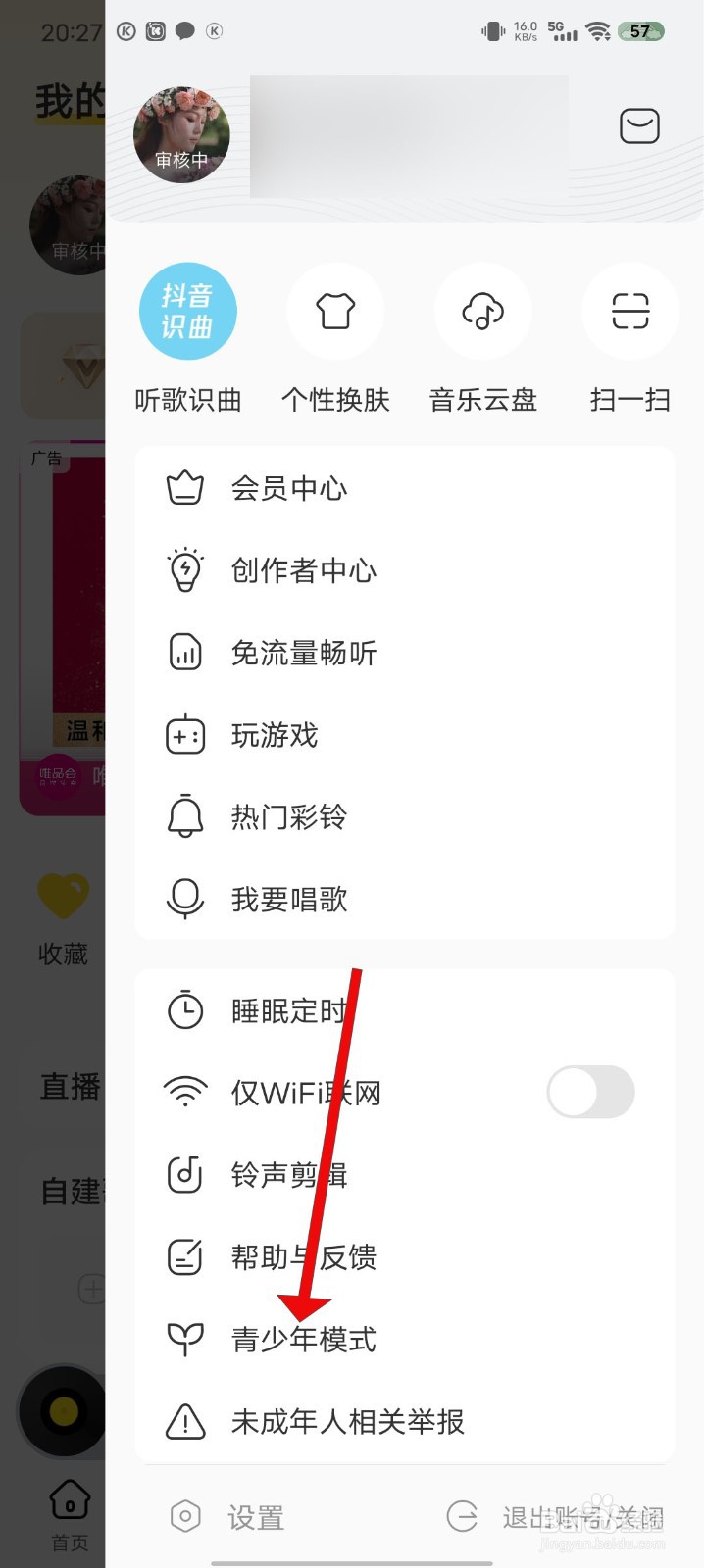 酷我音乐怎么开启青少年模式