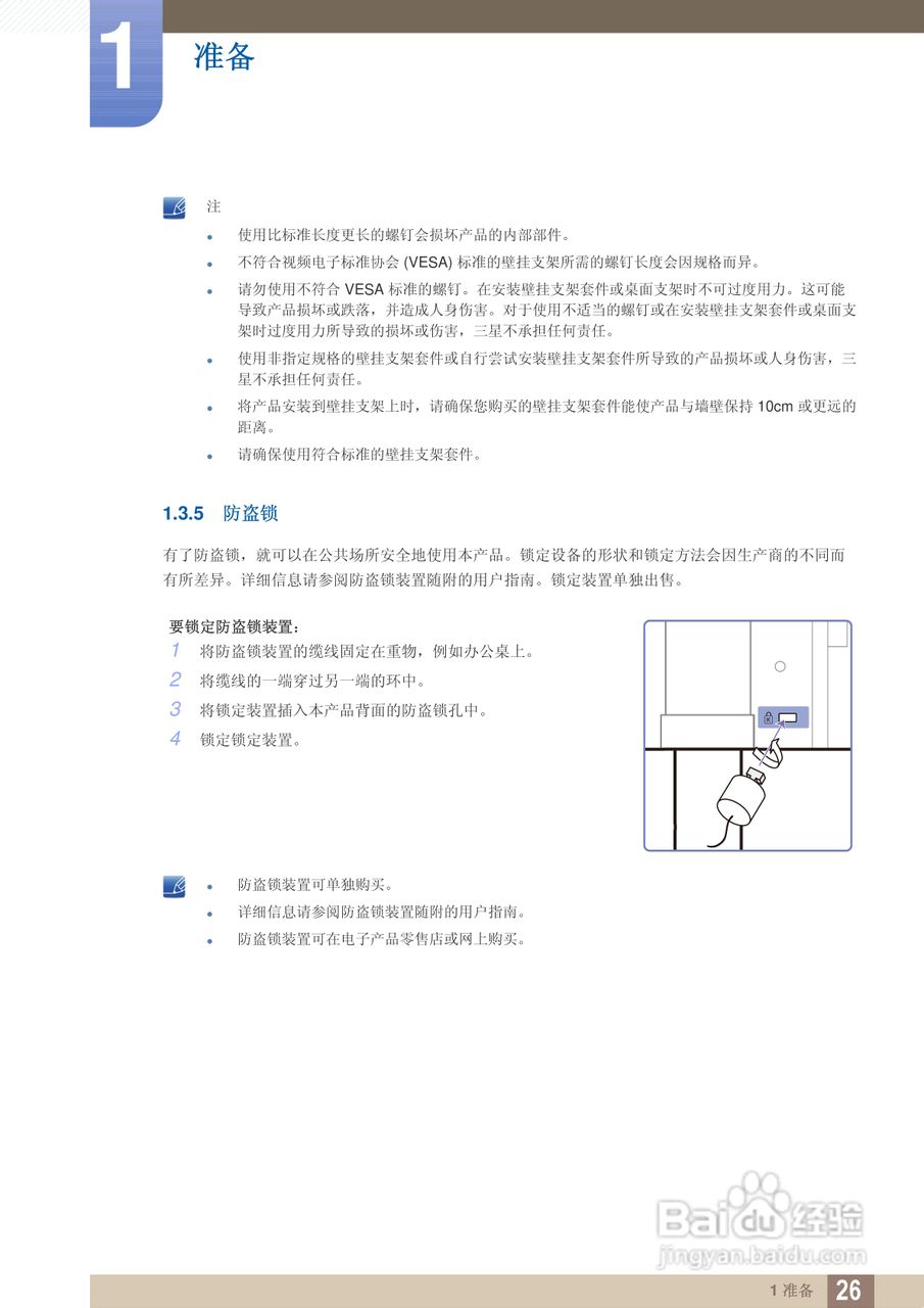 三星S24A850DW液晶显示器使用说明书:[3]