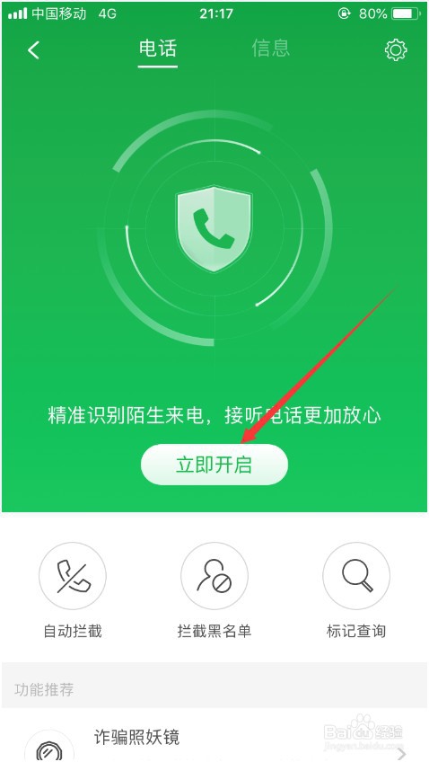 苹果手机怎么拦截骚扰电话