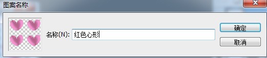 ps制作红色心形图案