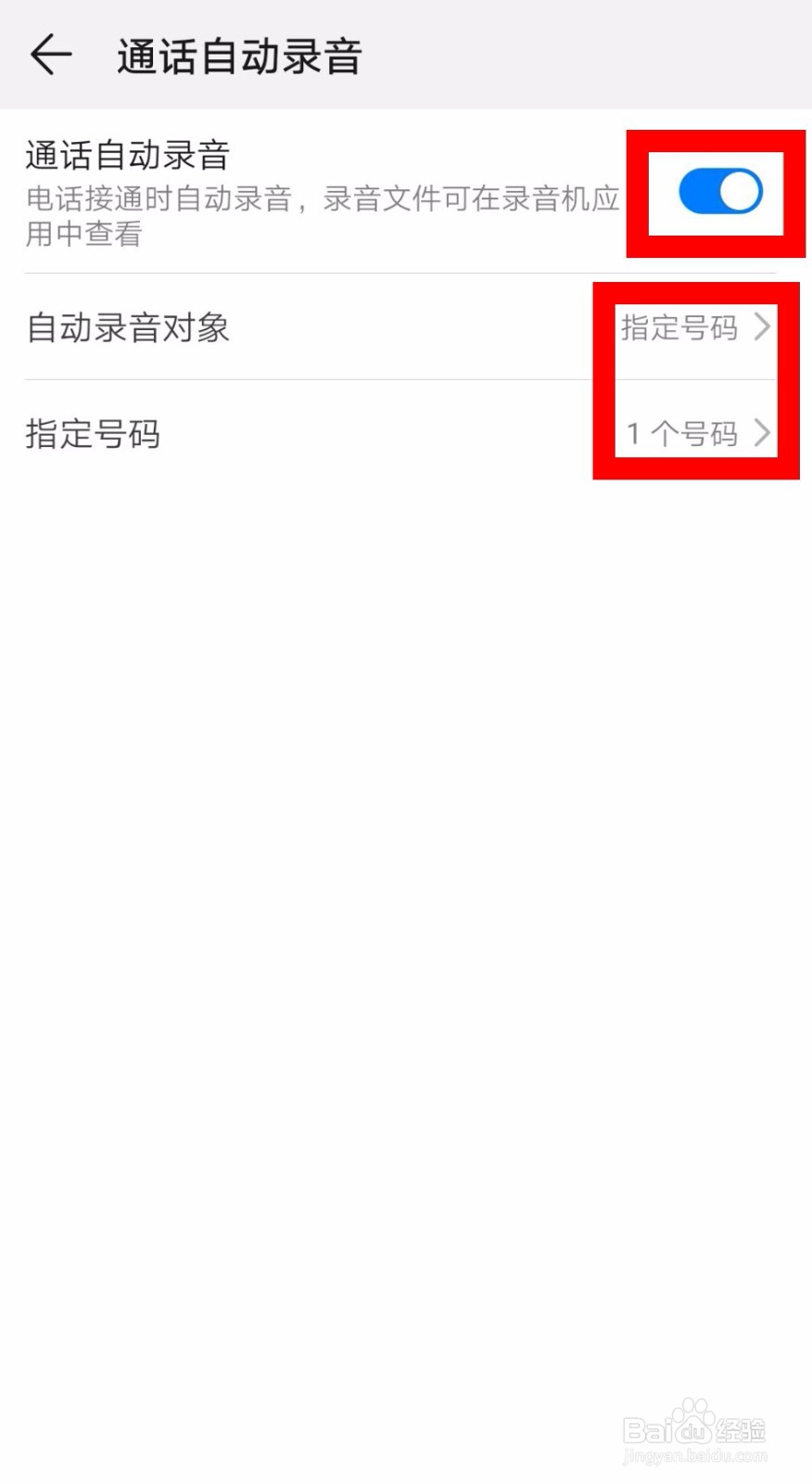 华为手机怎么开启通话自动录音