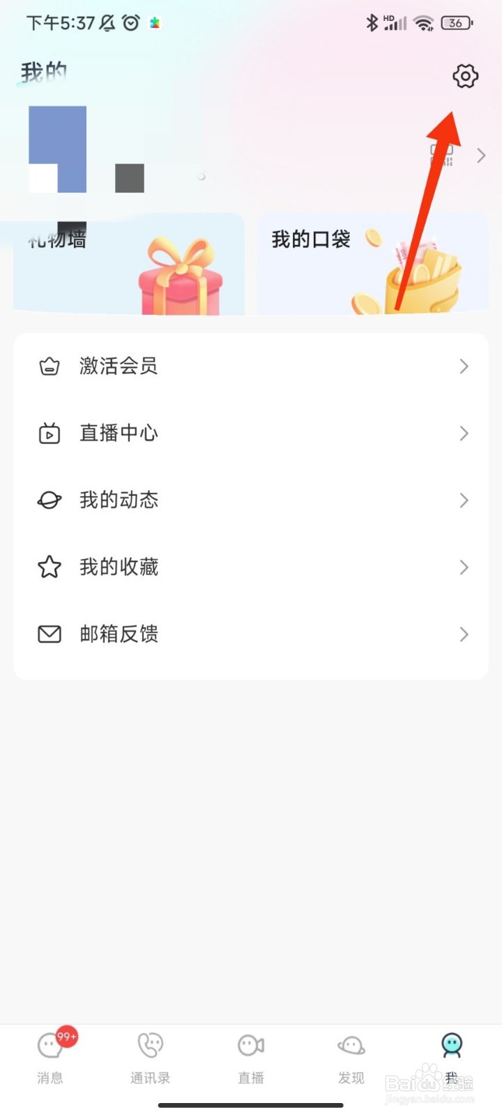 思语怎么退出登录