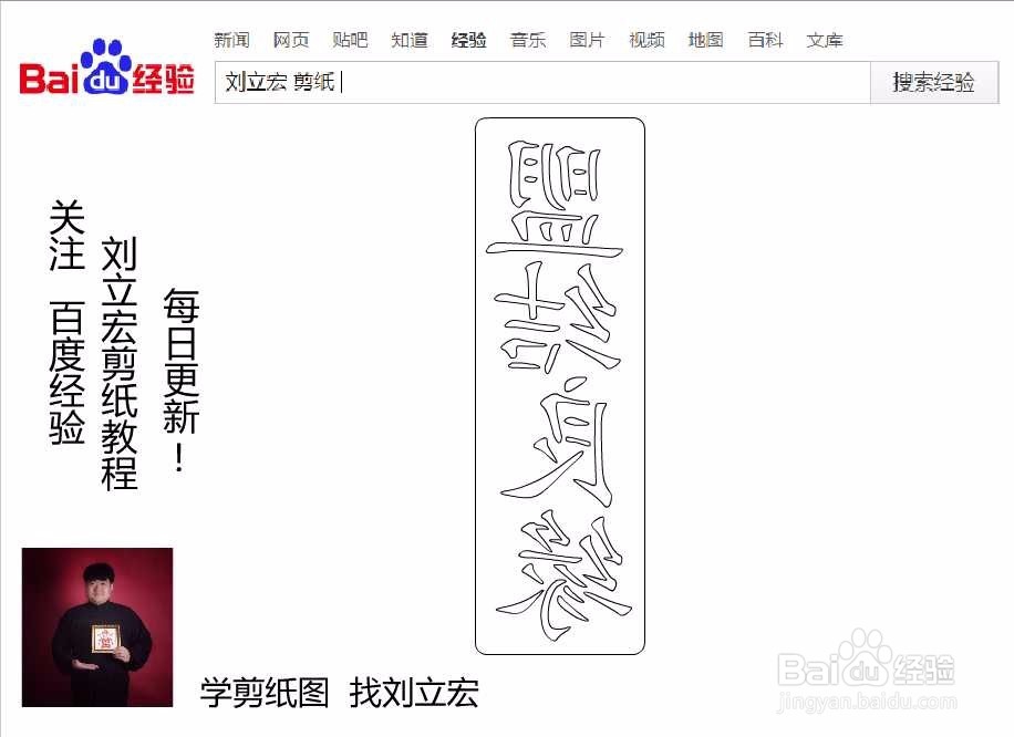 刘立宏镂空剪纸图纸 四字祝福语 盟结良缘竖版