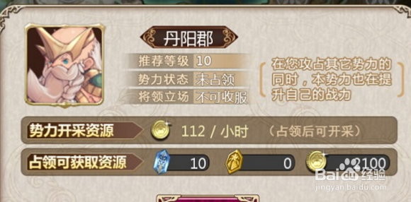 姬魔恋战纪丹阳郡BOSS陶谦攻略