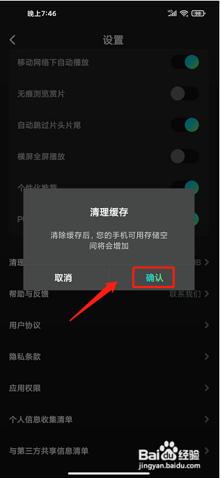 大芒app怎么清理缓存？