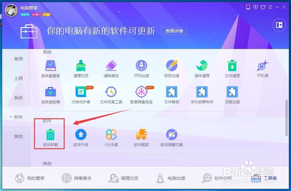 怎么卸载软件