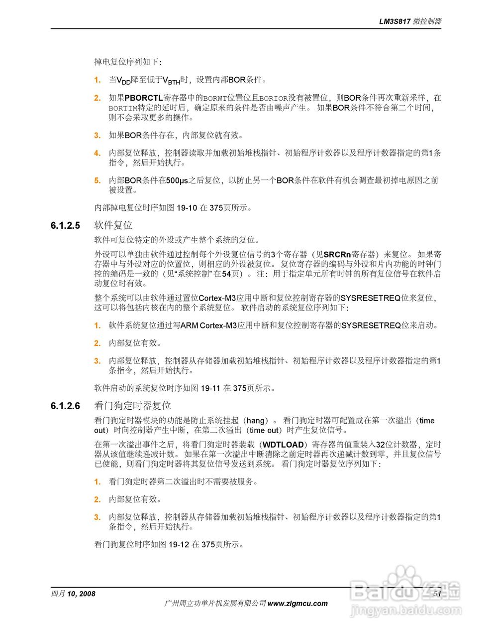 周立功LM3S817微控制器说明书:[6]