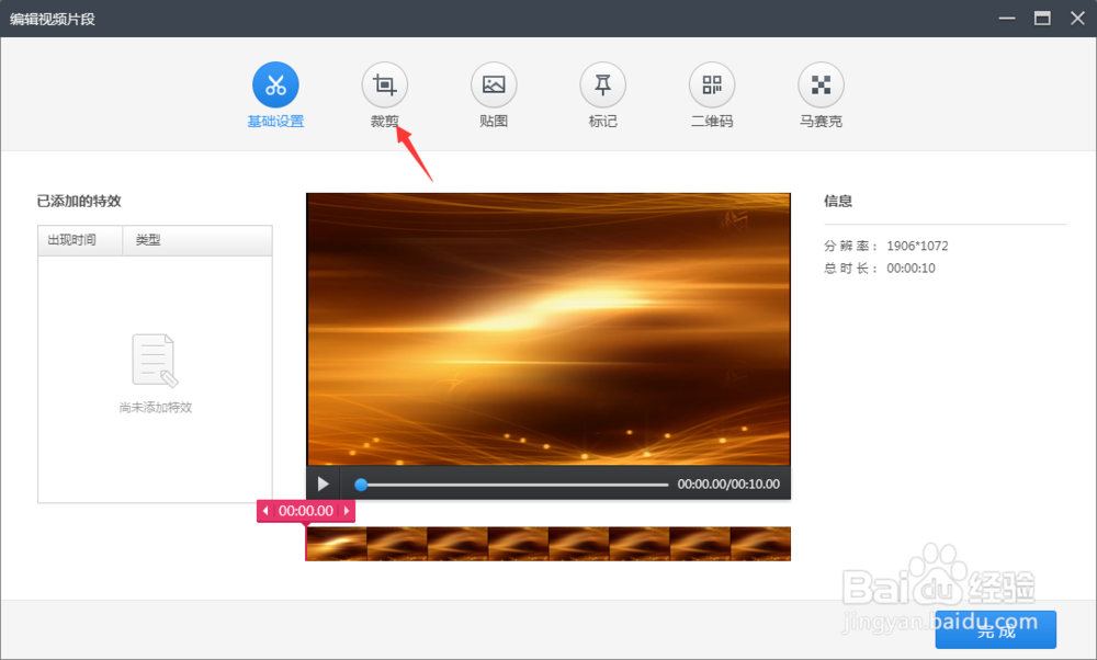 视频尺寸怎样裁剪?