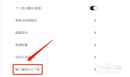 小日记怎么清除图片缓存