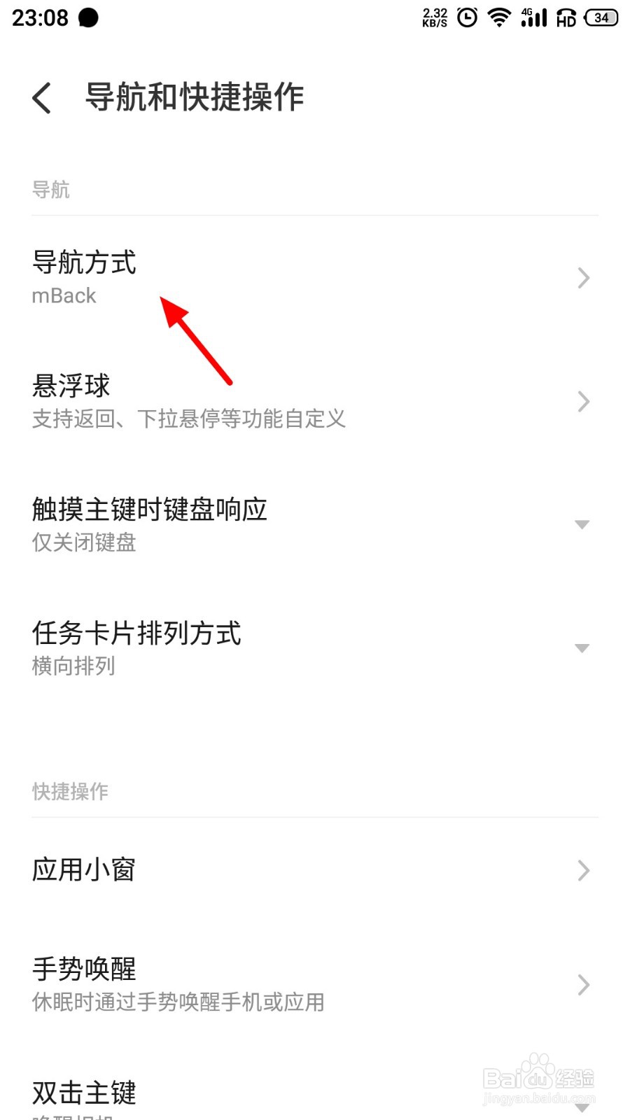 魅族怎么调出三大按键
