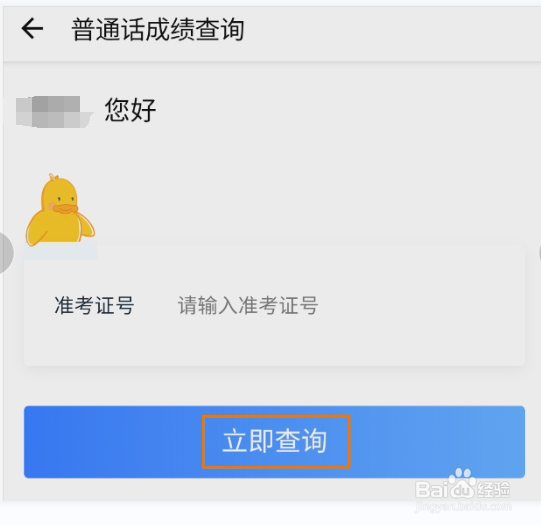 我的永州如何查询普通话成绩