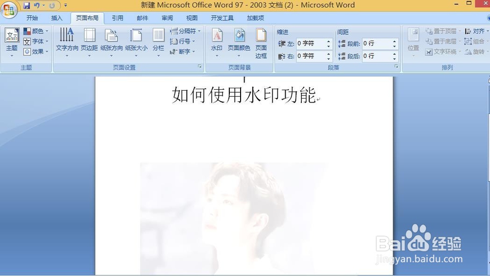 word文档如何使用水印功能？插入水印方法步骤