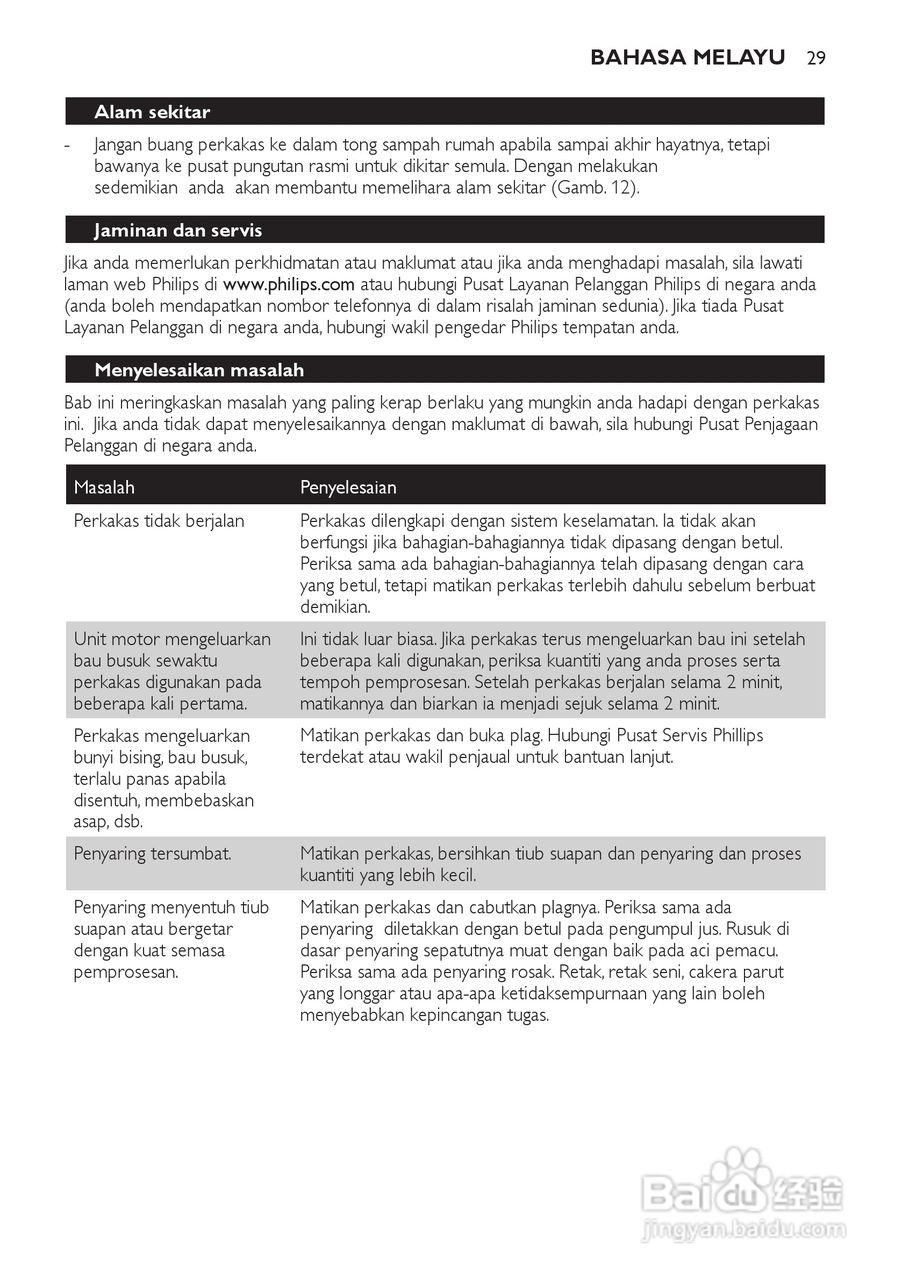 飞利浦HR1810榨汁机使用说明书:[3]