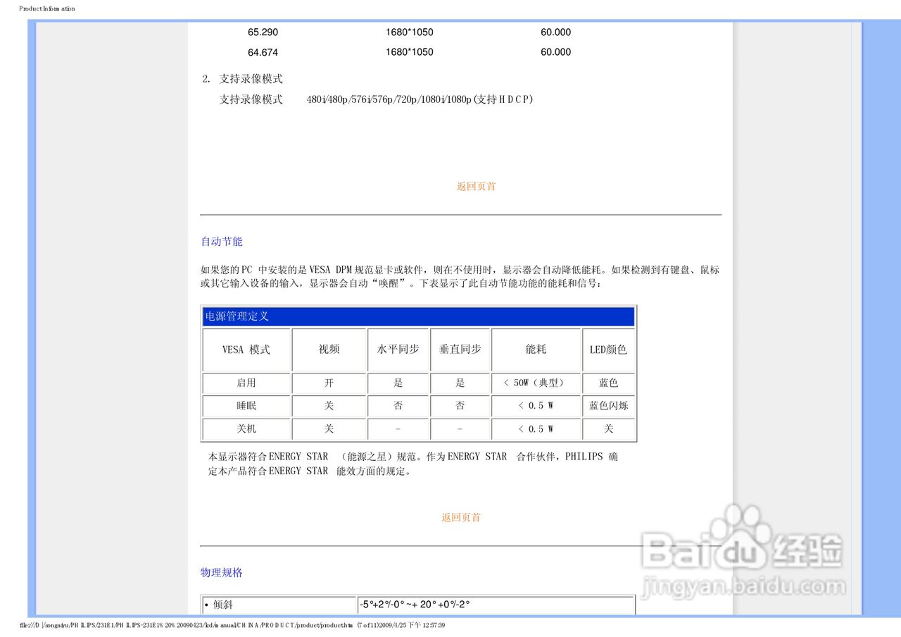 PHILIPS LCD显示器231E1说明书:[4]