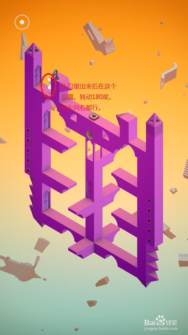 纪念碑谷通关攻略：[10]（第十章第一部分）