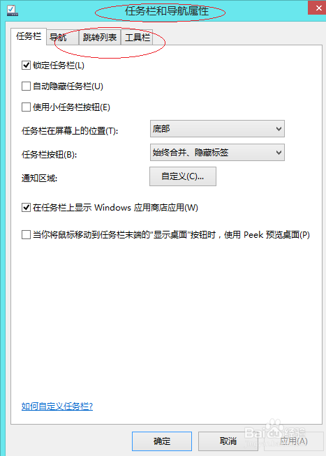 使用Windows 8如何关闭Jump List功能