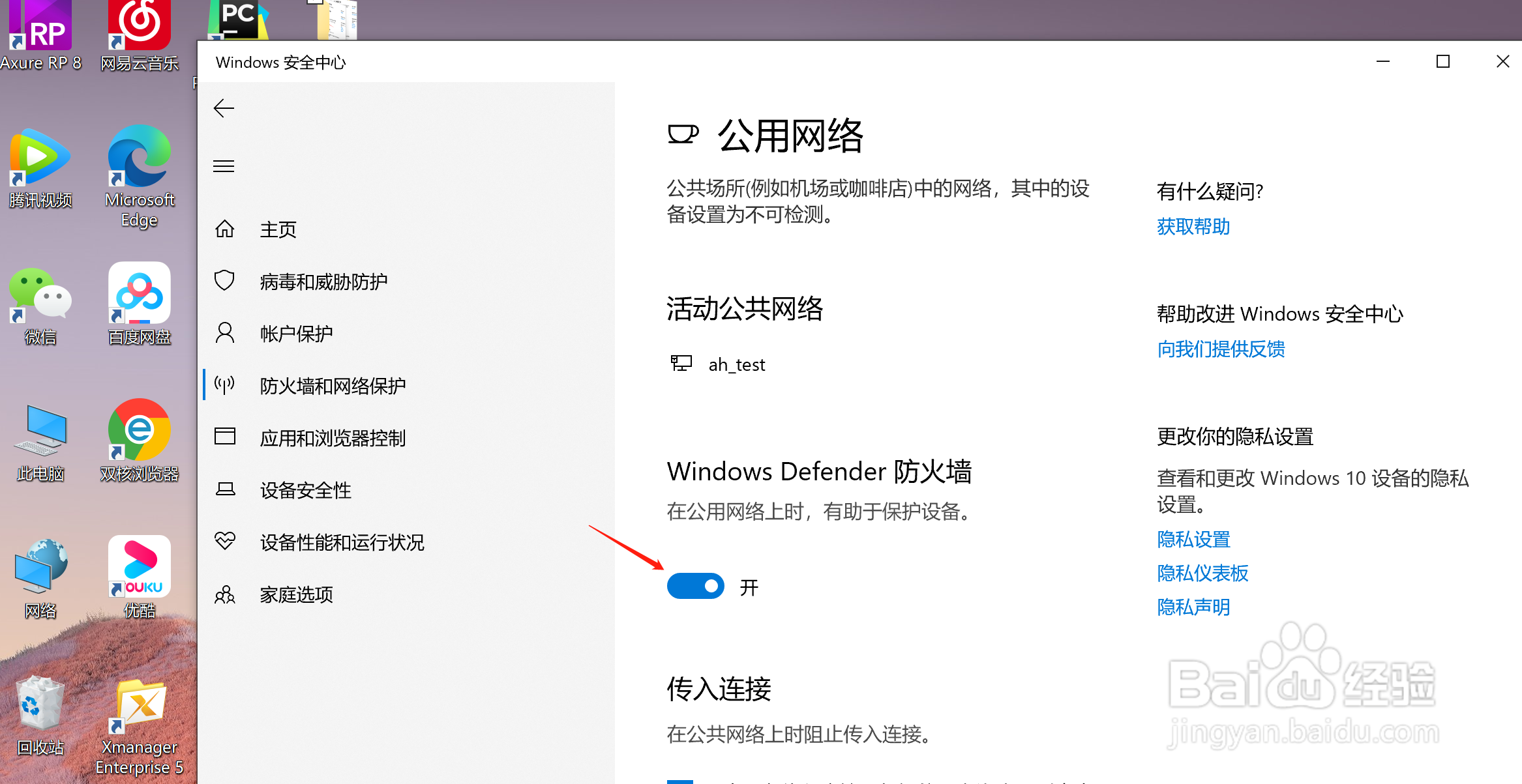 windows电脑如何打开防火墙