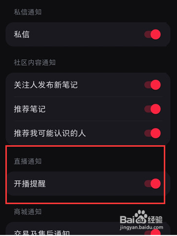 小红书怎么设置关闭关注主播的开播提醒