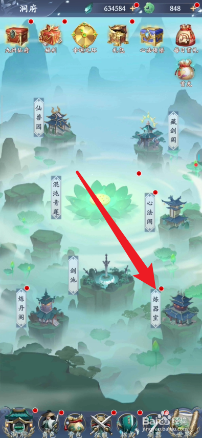 永恒修仙如何炼制闪避石