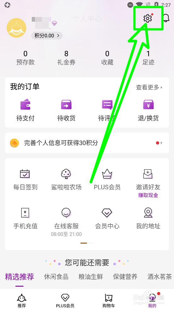 聚鲨环球精选注销账号