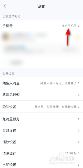 王者营地怎么绑定手机号