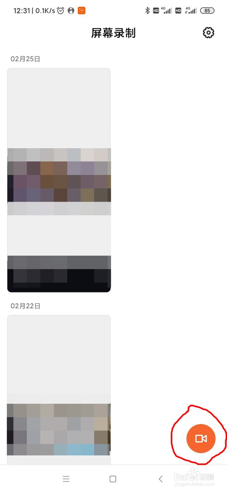小米手机如何录屏