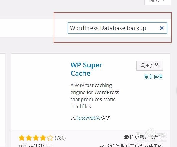 wordpress数据库如何自动备份