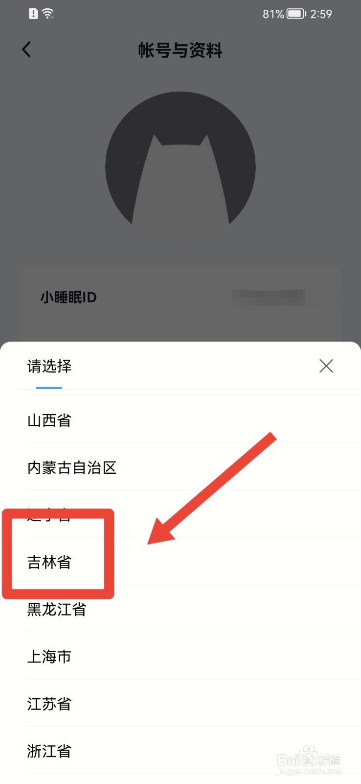 小睡眠怎样添加所在地？
