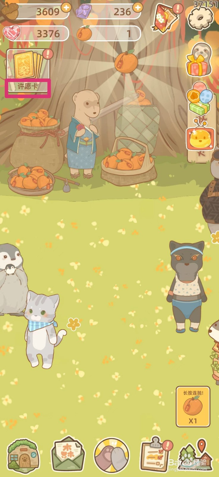 鼹鼠同行之森林之家怎么合成旅行卡