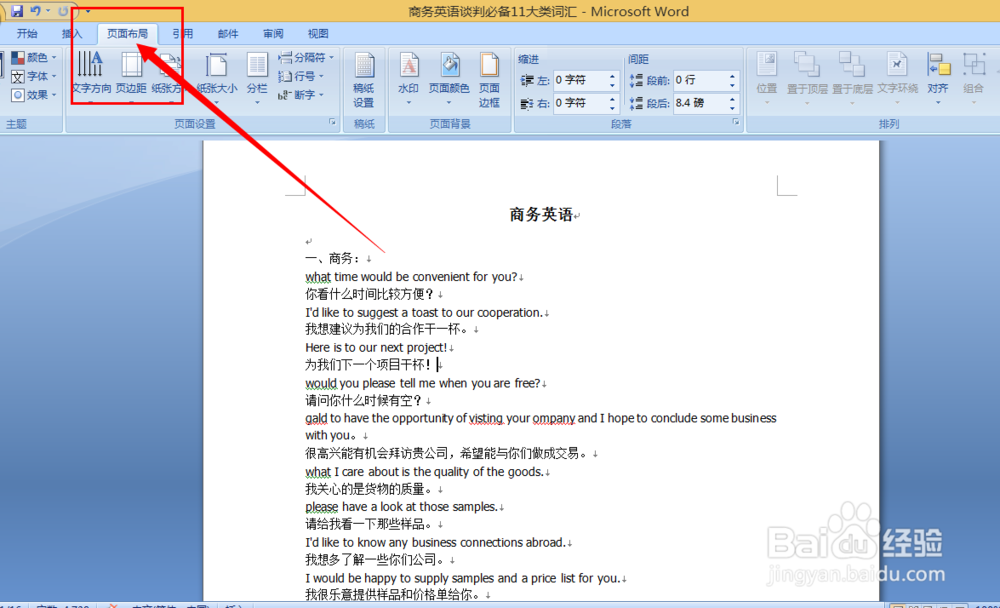 怎样为文本添加水印