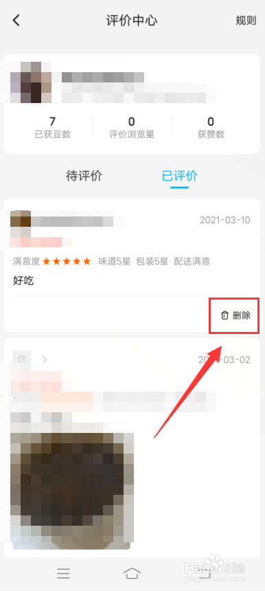 饿了么app怎么设匿名评价