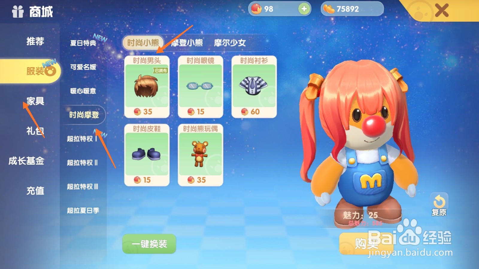 摩尔庄园中如何购买毛绒玩具