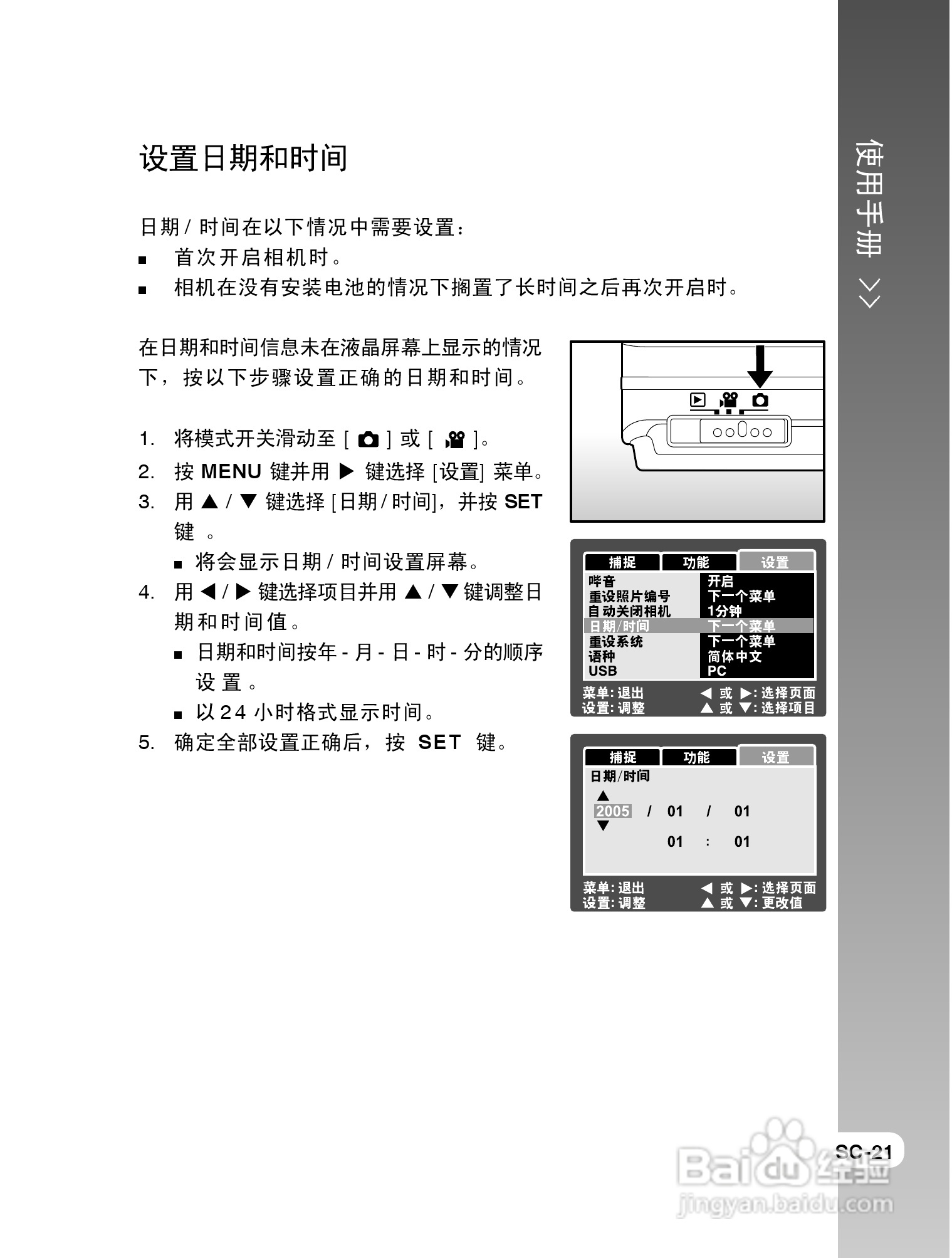 拍得丽SL-63型数码相机使用说明书:[3]